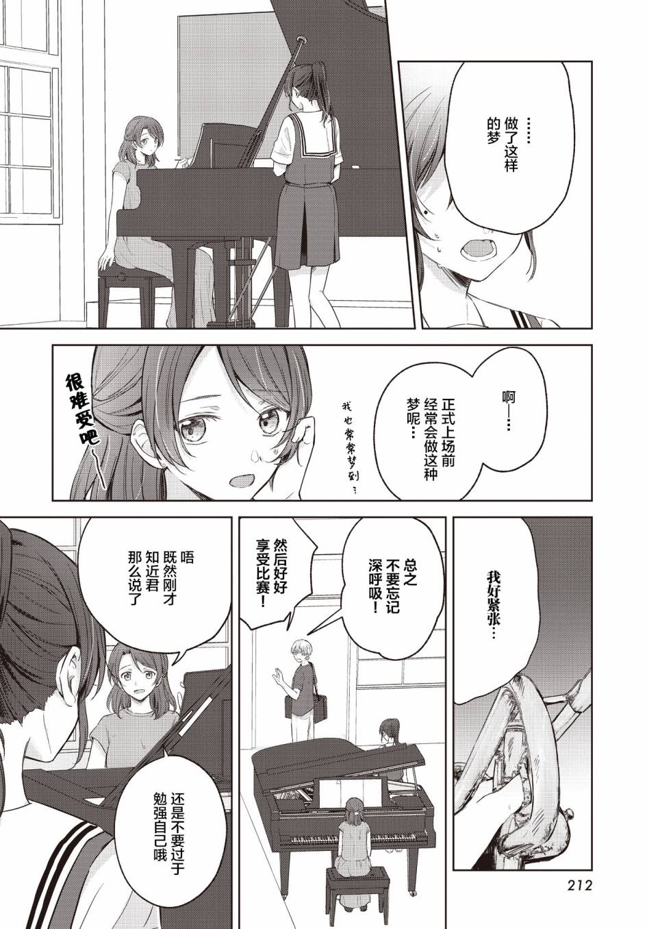 《音之连奏》漫画最新章节第10话免费下拉式在线观看章节第【2】张图片