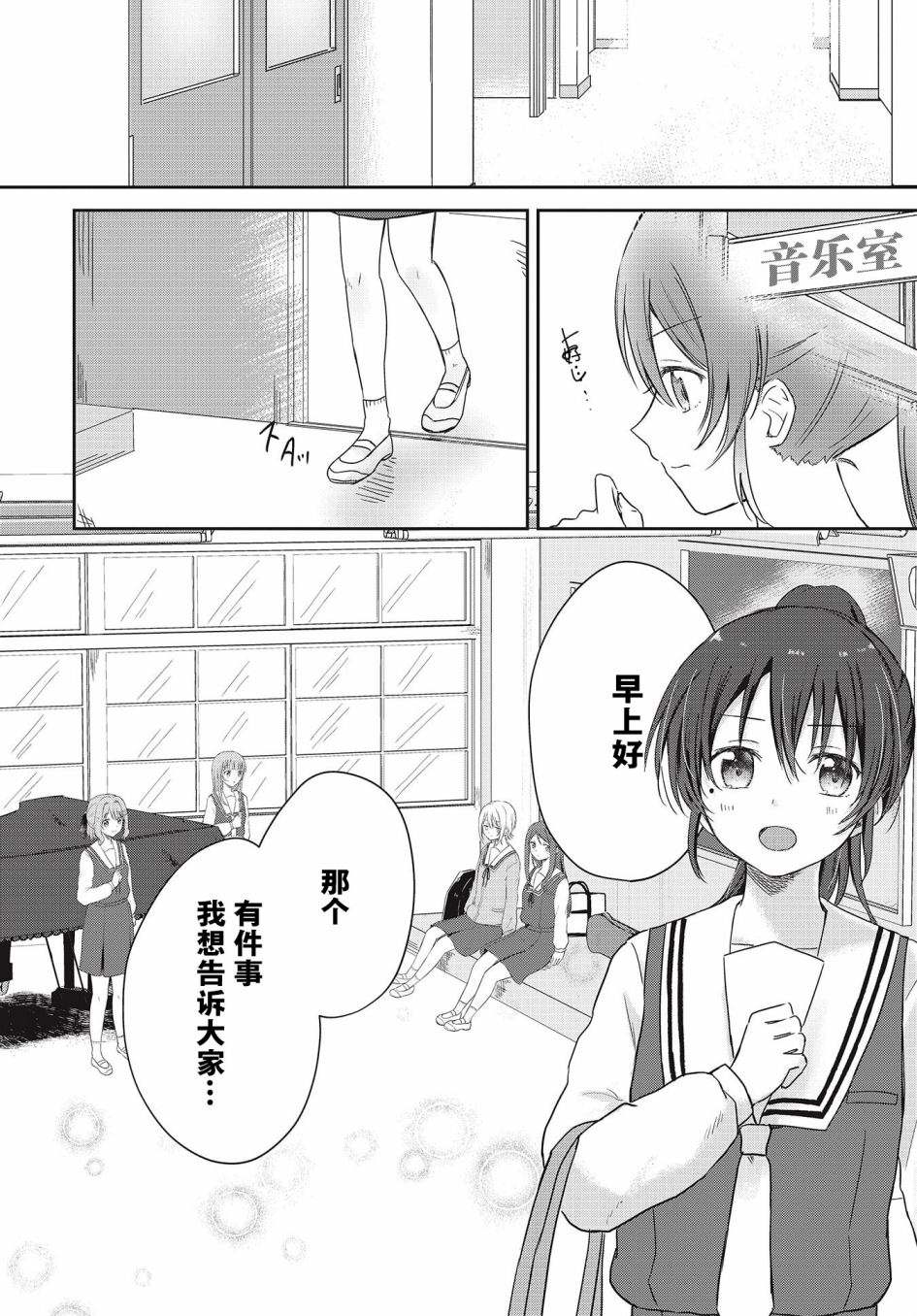 《音之连奏》漫画最新章节第4话免费下拉式在线观看章节第【24】张图片