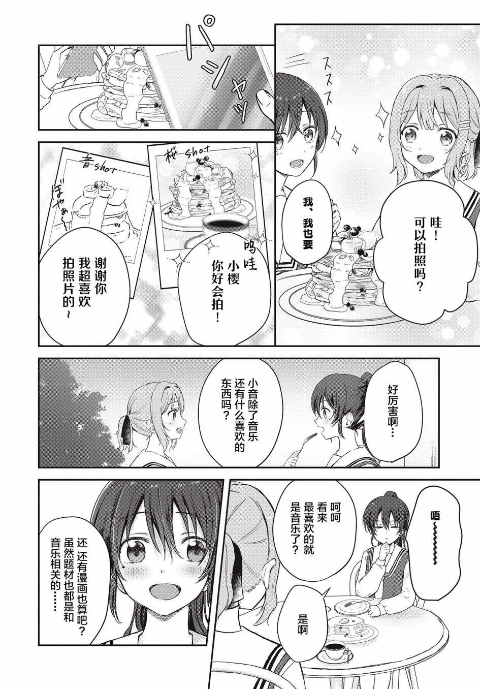 《音之连奏》漫画最新章节第4话免费下拉式在线观看章节第【10】张图片