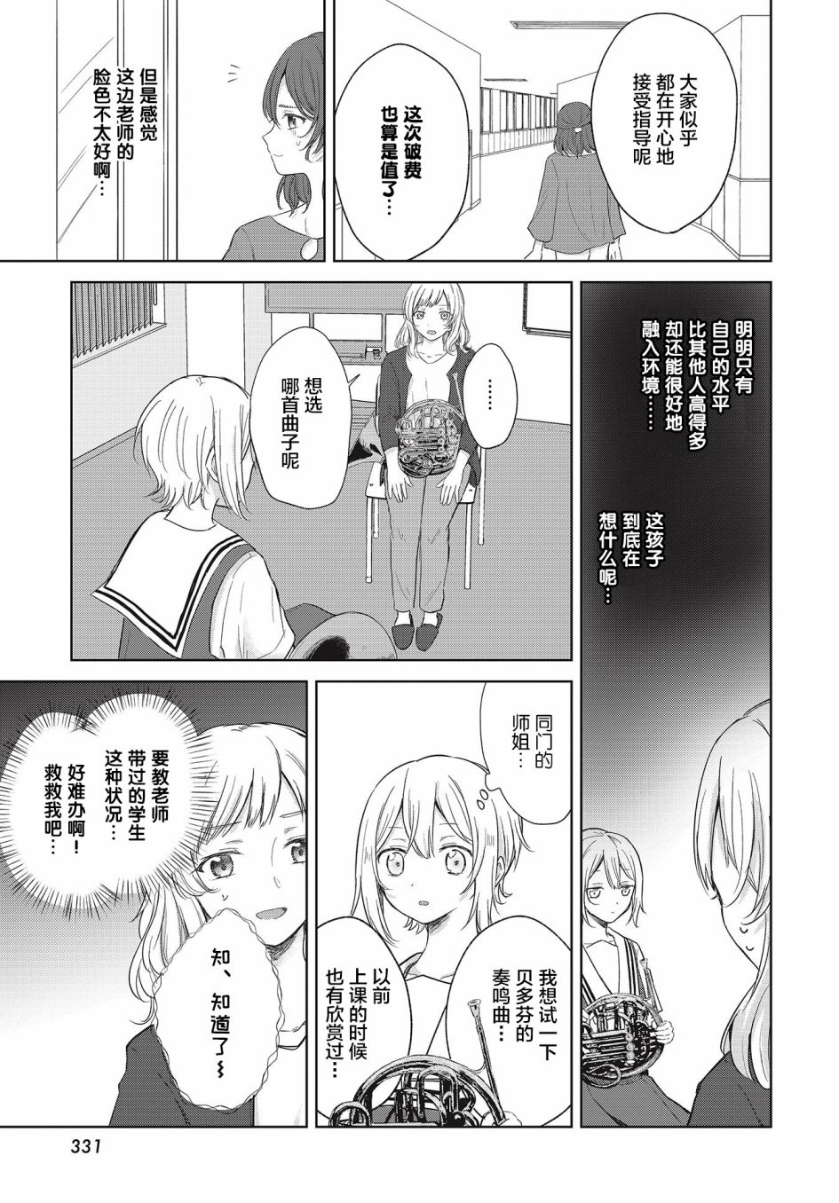 《音之连奏》漫画最新章节第7话免费下拉式在线观看章节第【15】张图片