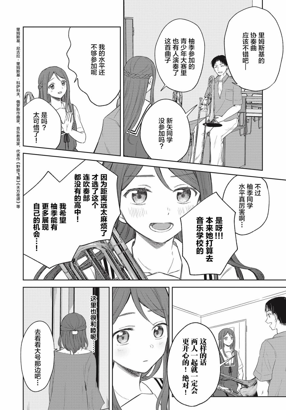 《音之连奏》漫画最新章节第7话免费下拉式在线观看章节第【16】张图片