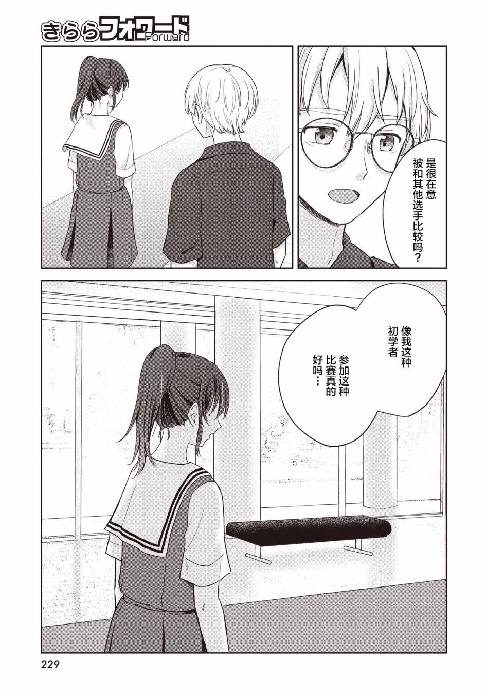 《音之连奏》漫画最新章节第10话免费下拉式在线观看章节第【19】张图片