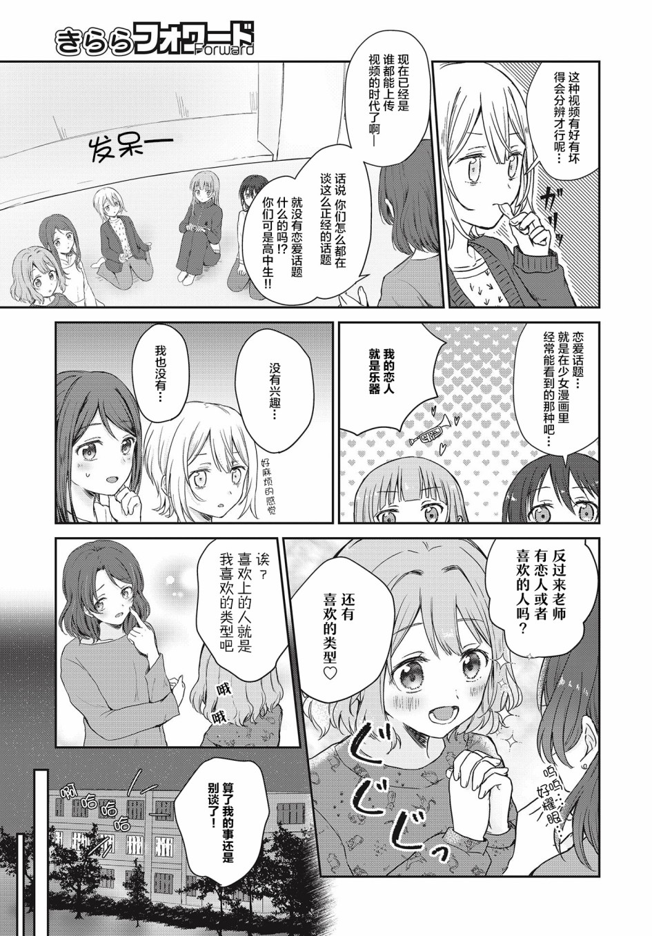 《音之连奏》漫画最新章节第3话 合宿！免费下拉式在线观看章节第【23】张图片