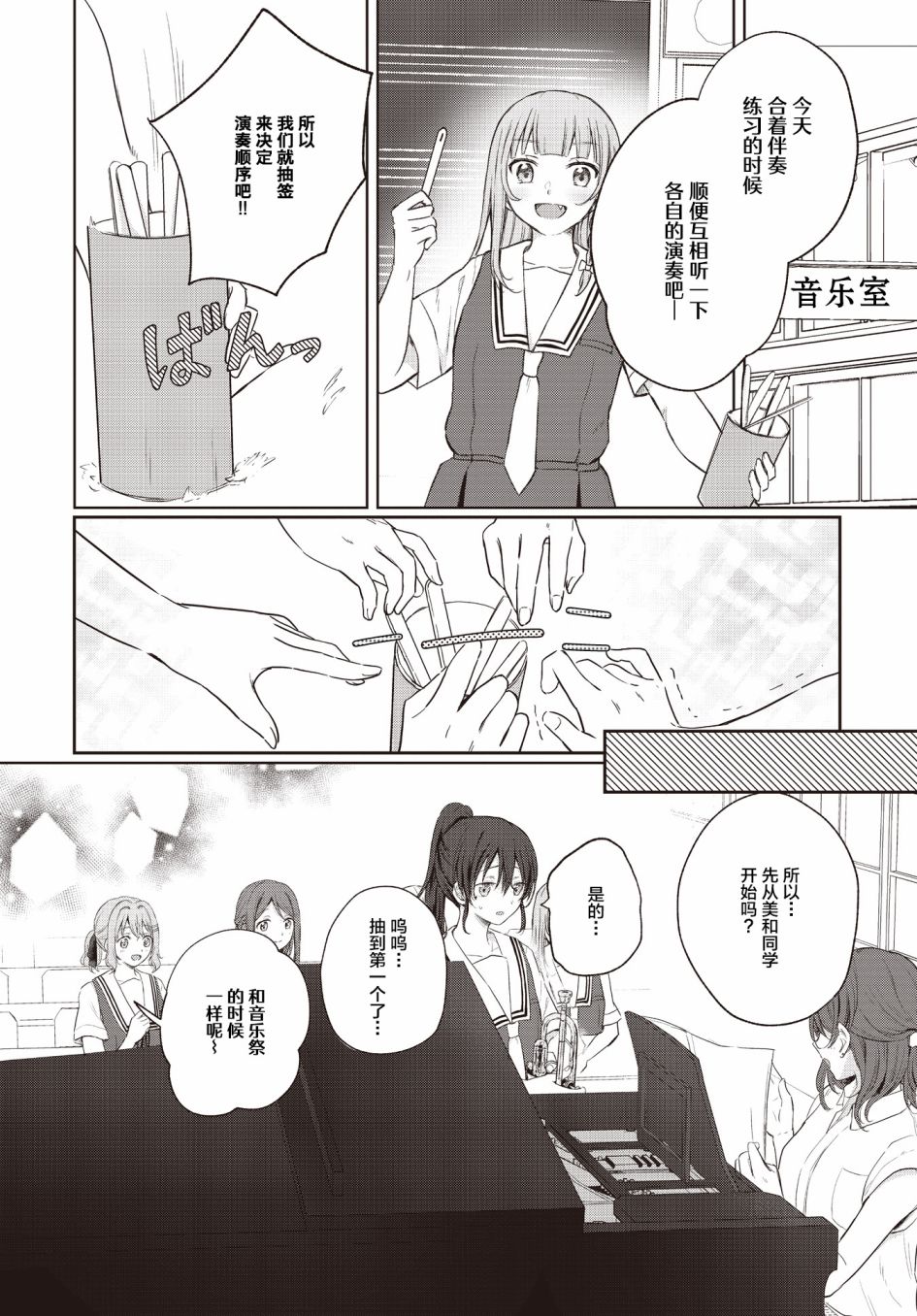 《音之连奏》漫画最新章节第9话免费下拉式在线观看章节第【2】张图片