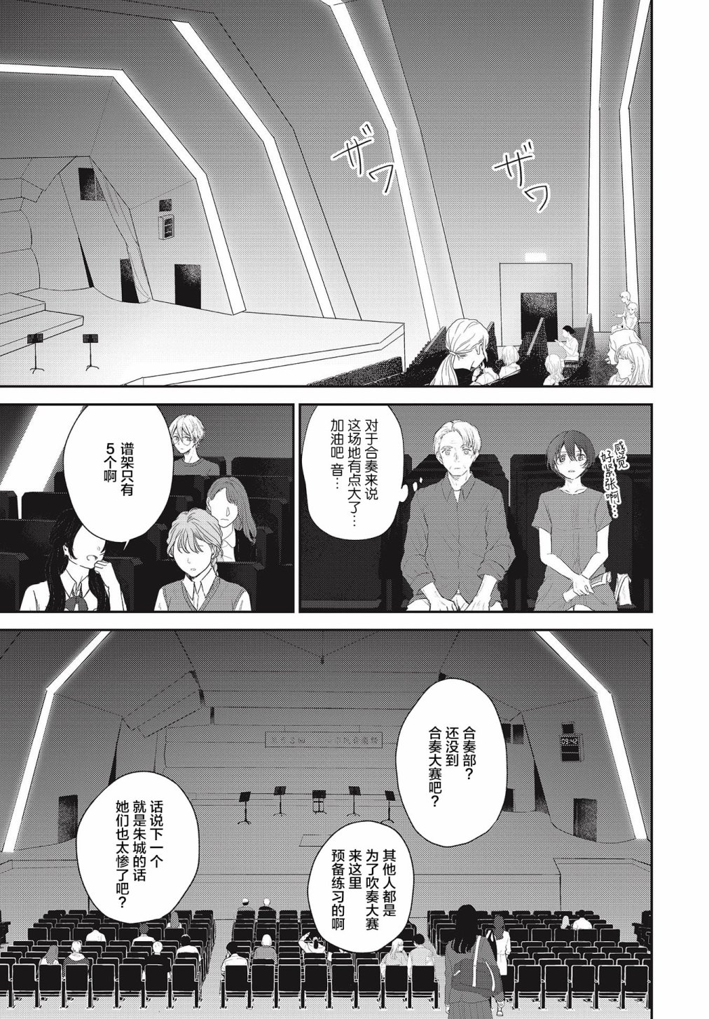 《音之连奏》漫画最新章节第6话免费下拉式在线观看章节第【23】张图片