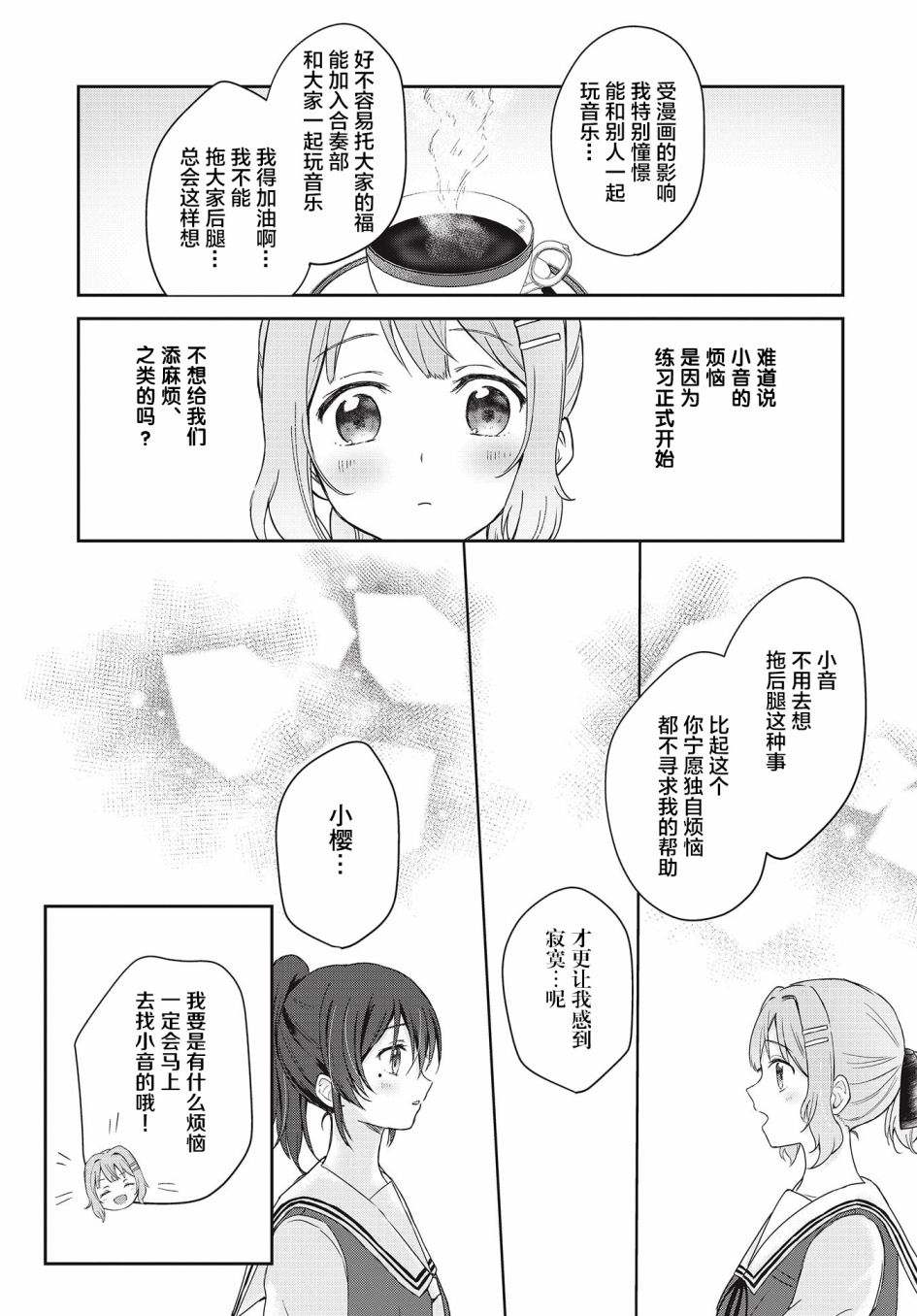 《音之连奏》漫画最新章节第4话免费下拉式在线观看章节第【11】张图片