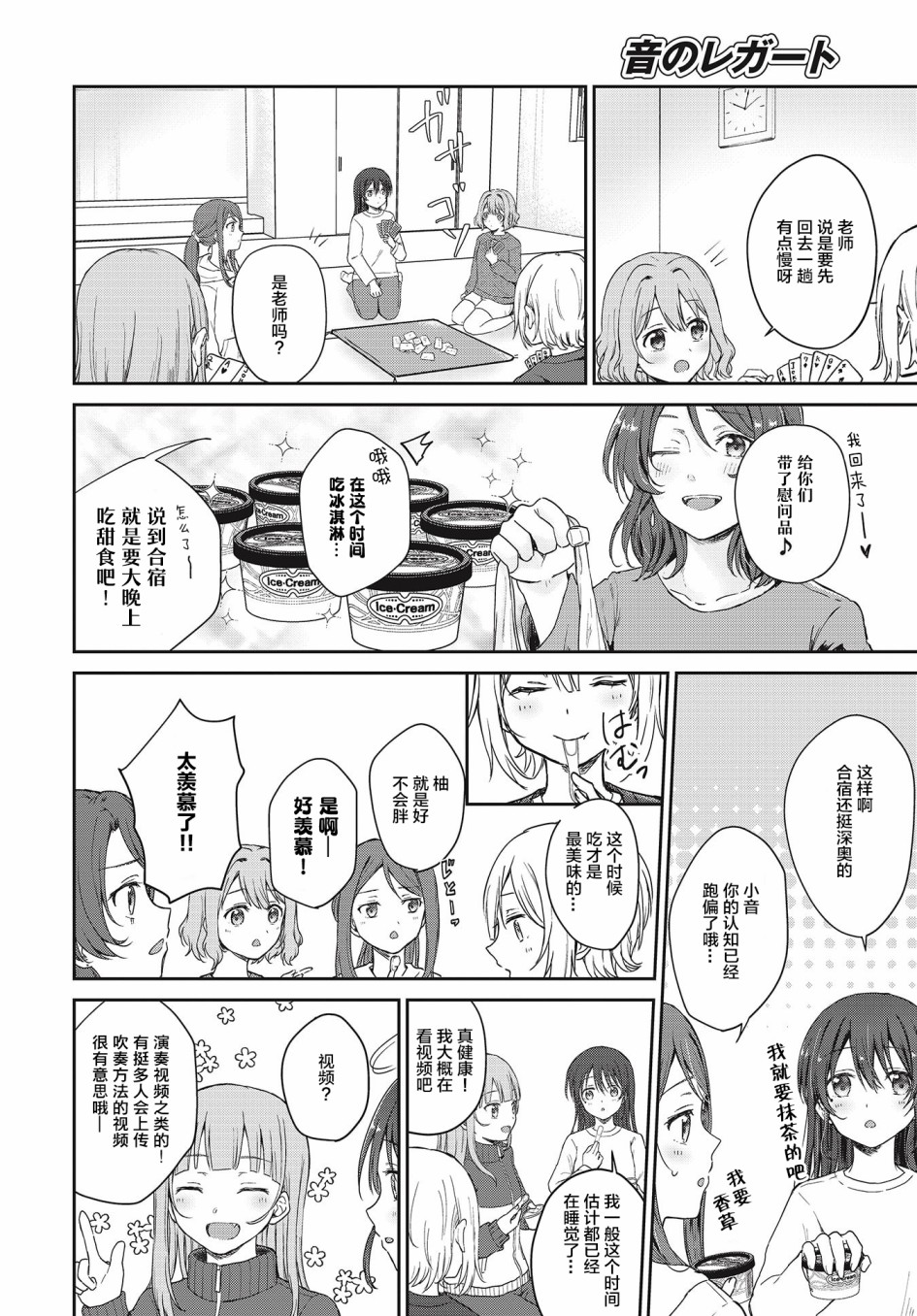 《音之连奏》漫画最新章节第3话 合宿！免费下拉式在线观看章节第【22】张图片