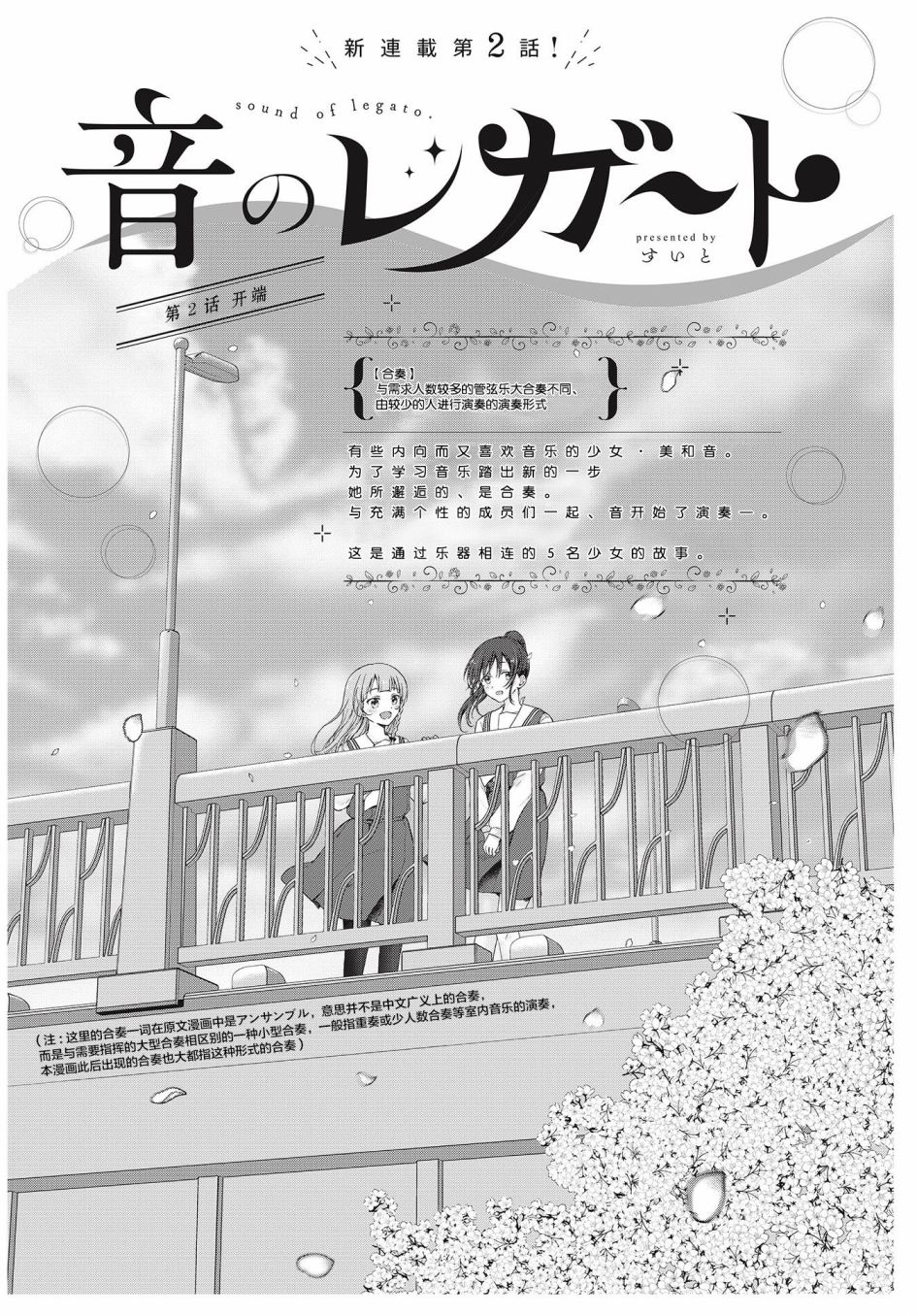 《音之连奏》漫画最新章节第2话 开端免费下拉式在线观看章节第【2】张图片