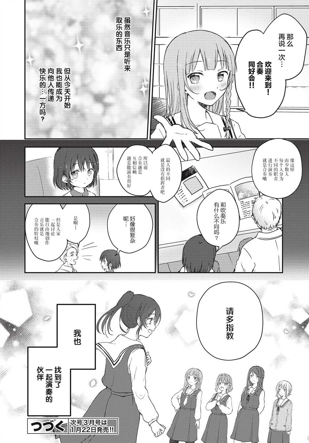 《音之连奏》漫画最新章节第1话 相遇免费下拉式在线观看章节第【30】张图片