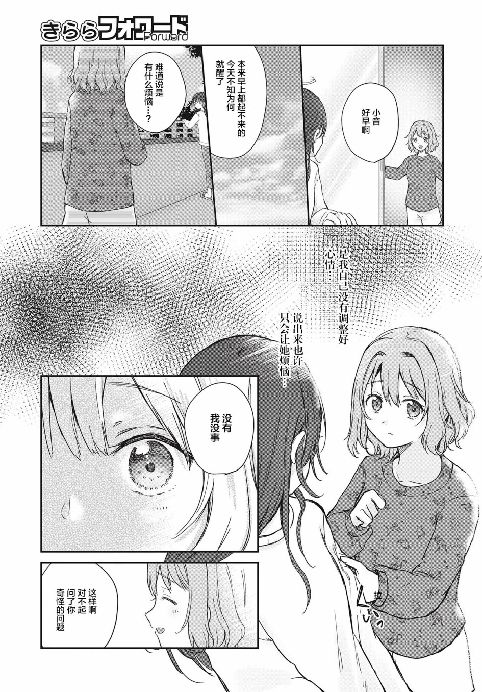 《音之连奏》漫画最新章节第3话 合宿！免费下拉式在线观看章节第【25】张图片