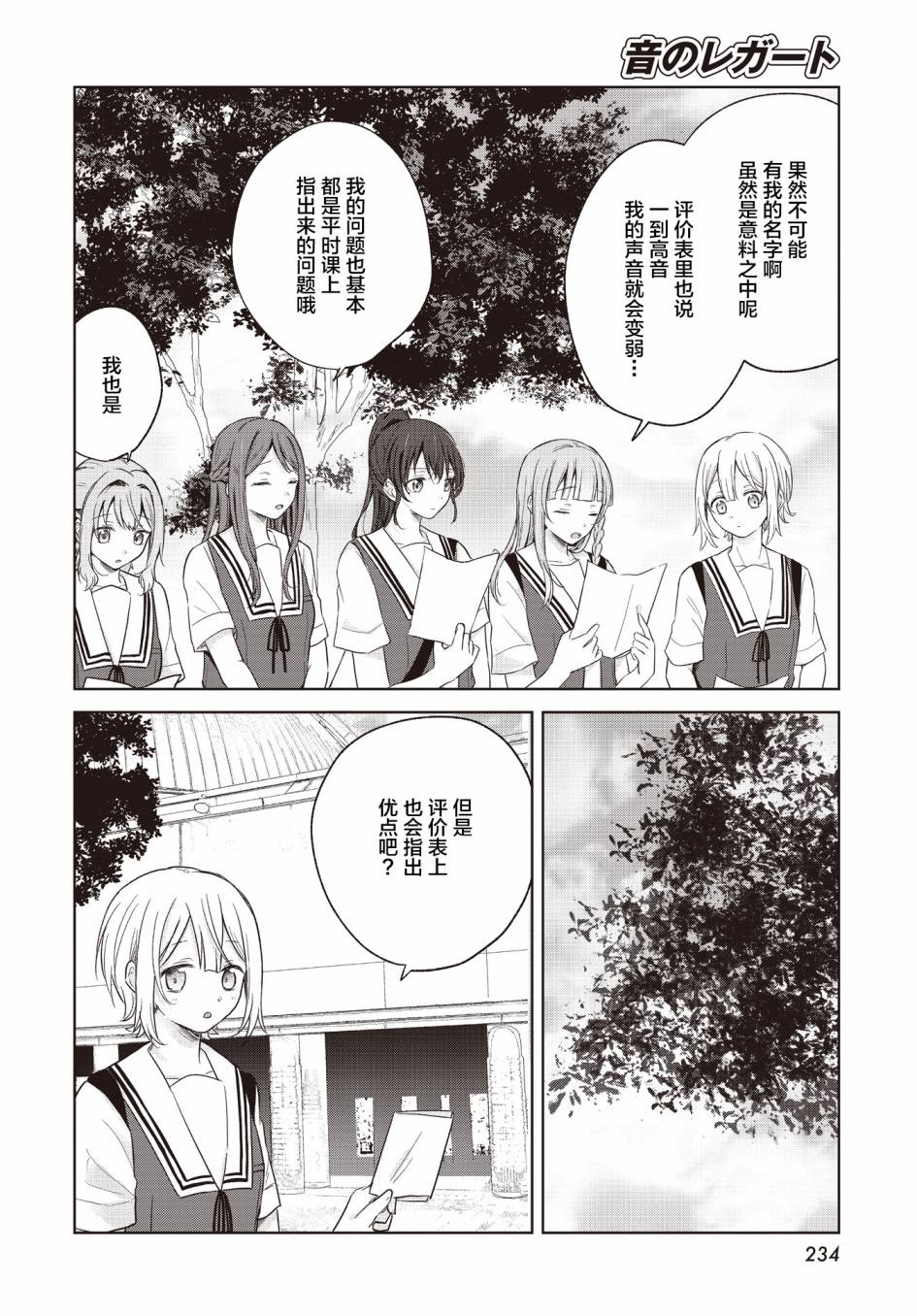 《音之连奏》漫画最新章节第10话免费下拉式在线观看章节第【24】张图片
