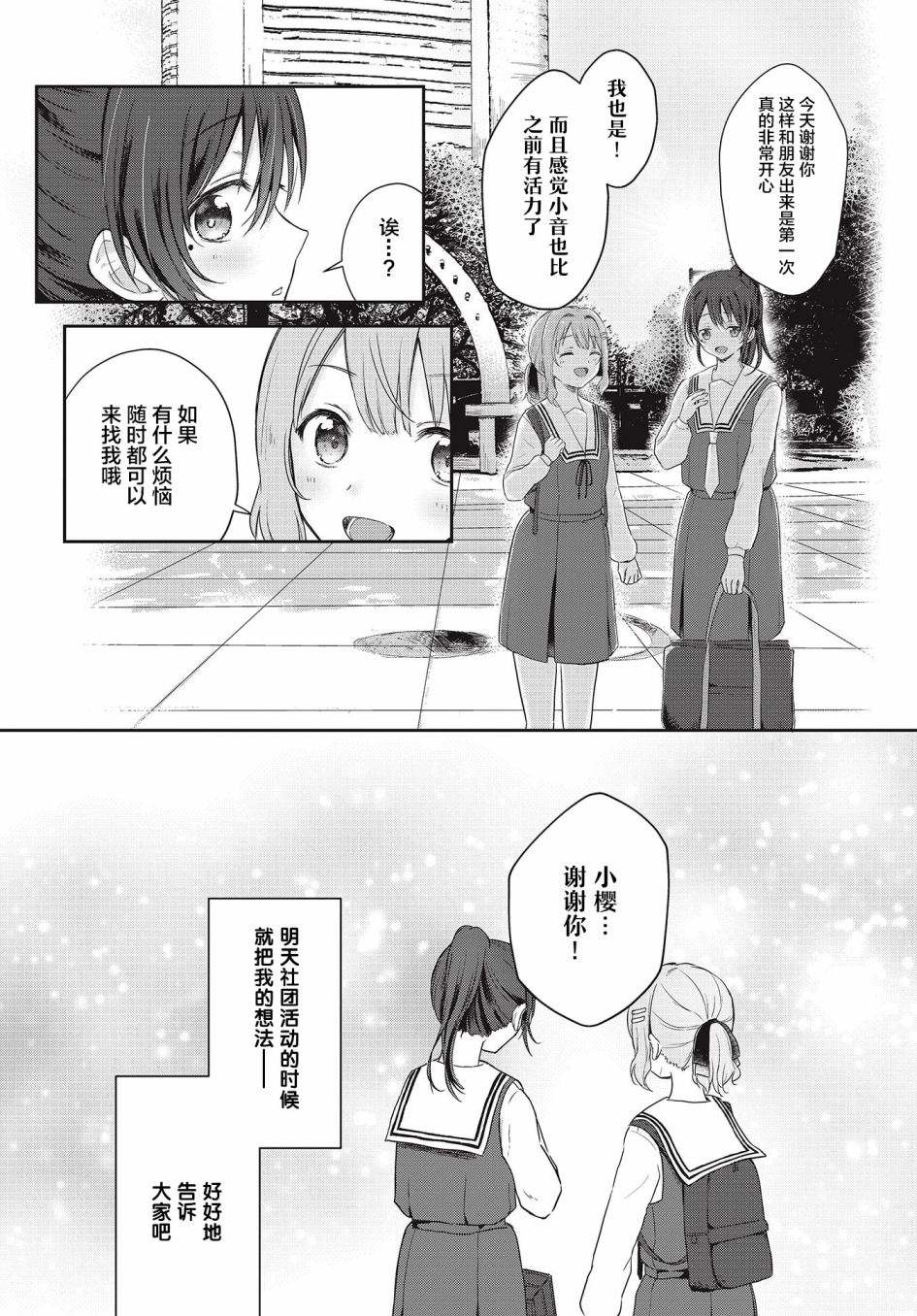 《音之连奏》漫画最新章节第4话免费下拉式在线观看章节第【23】张图片