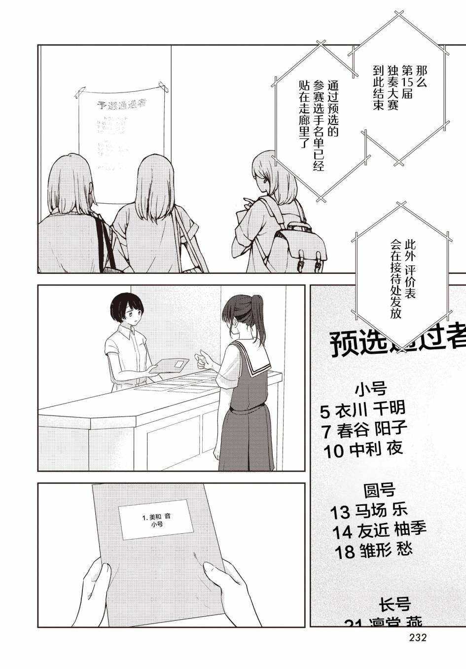 《音之连奏》漫画最新章节第10话免费下拉式在线观看章节第【22】张图片
