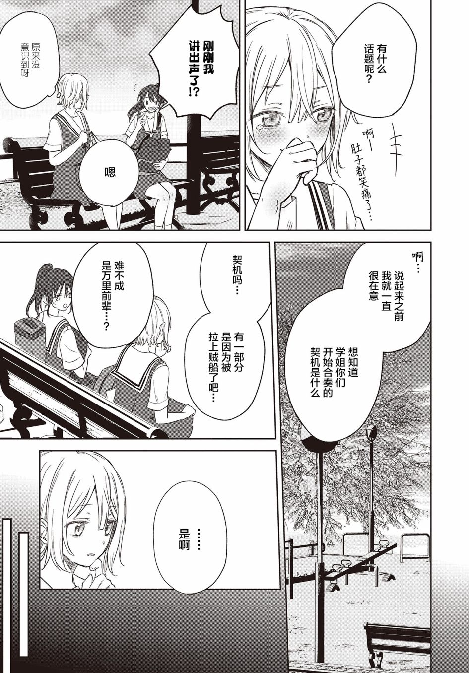 《音之连奏》漫画最新章节第8话免费下拉式在线观看章节第【3】张图片