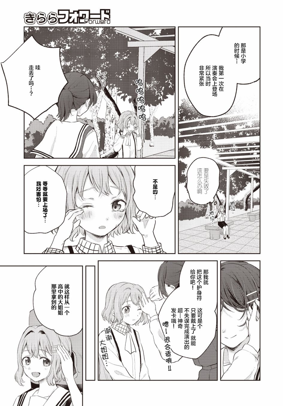 《音之连奏》漫画最新章节第9话免费下拉式在线观看章节第【15】张图片