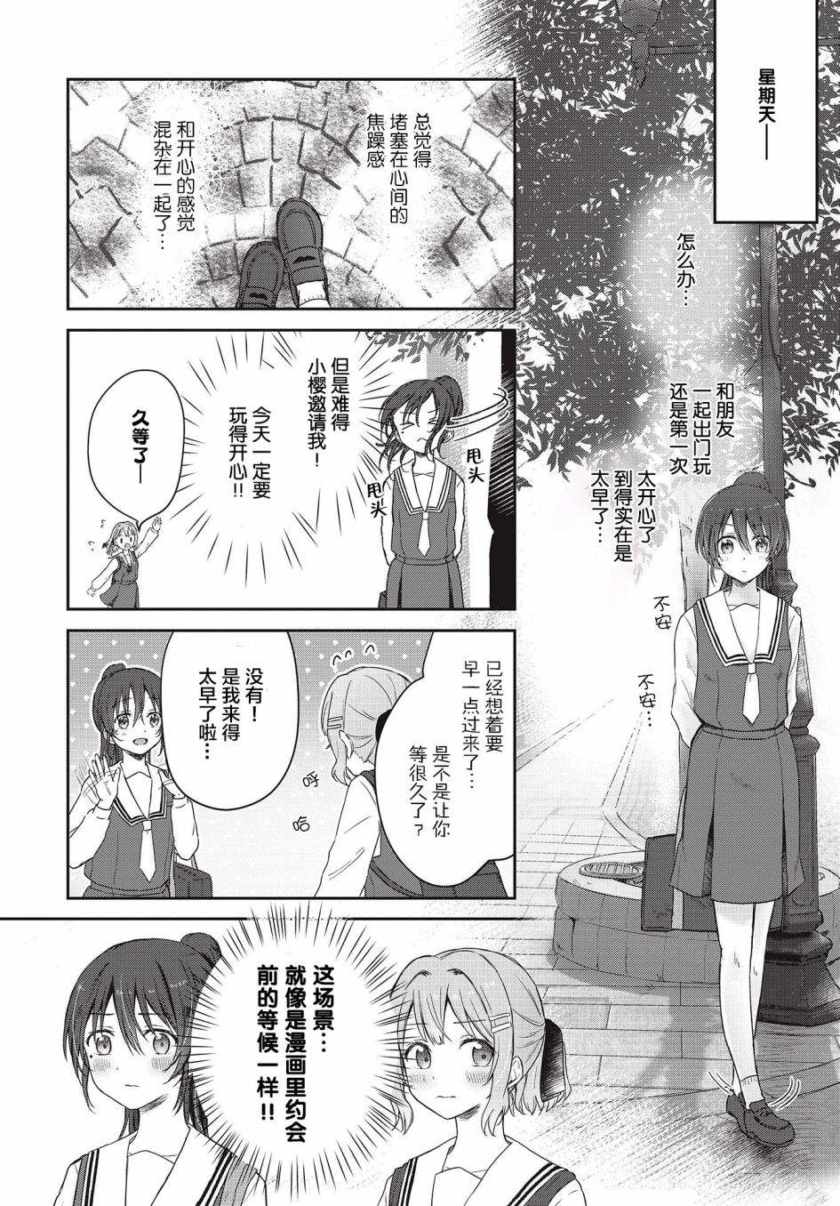 《音之连奏》漫画最新章节第4话免费下拉式在线观看章节第【8】张图片