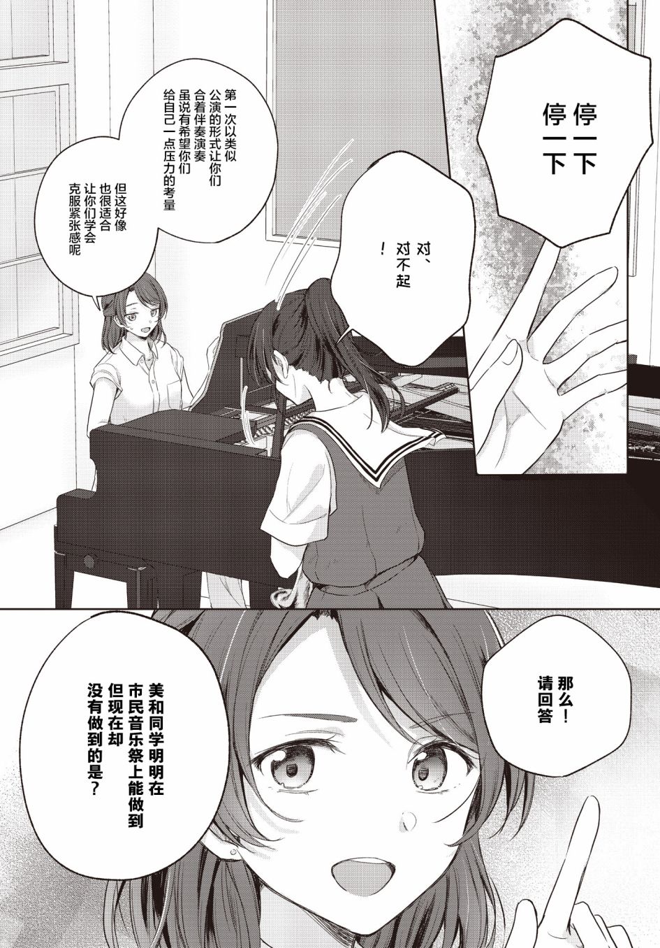 《音之连奏》漫画最新章节第9话免费下拉式在线观看章节第【4】张图片