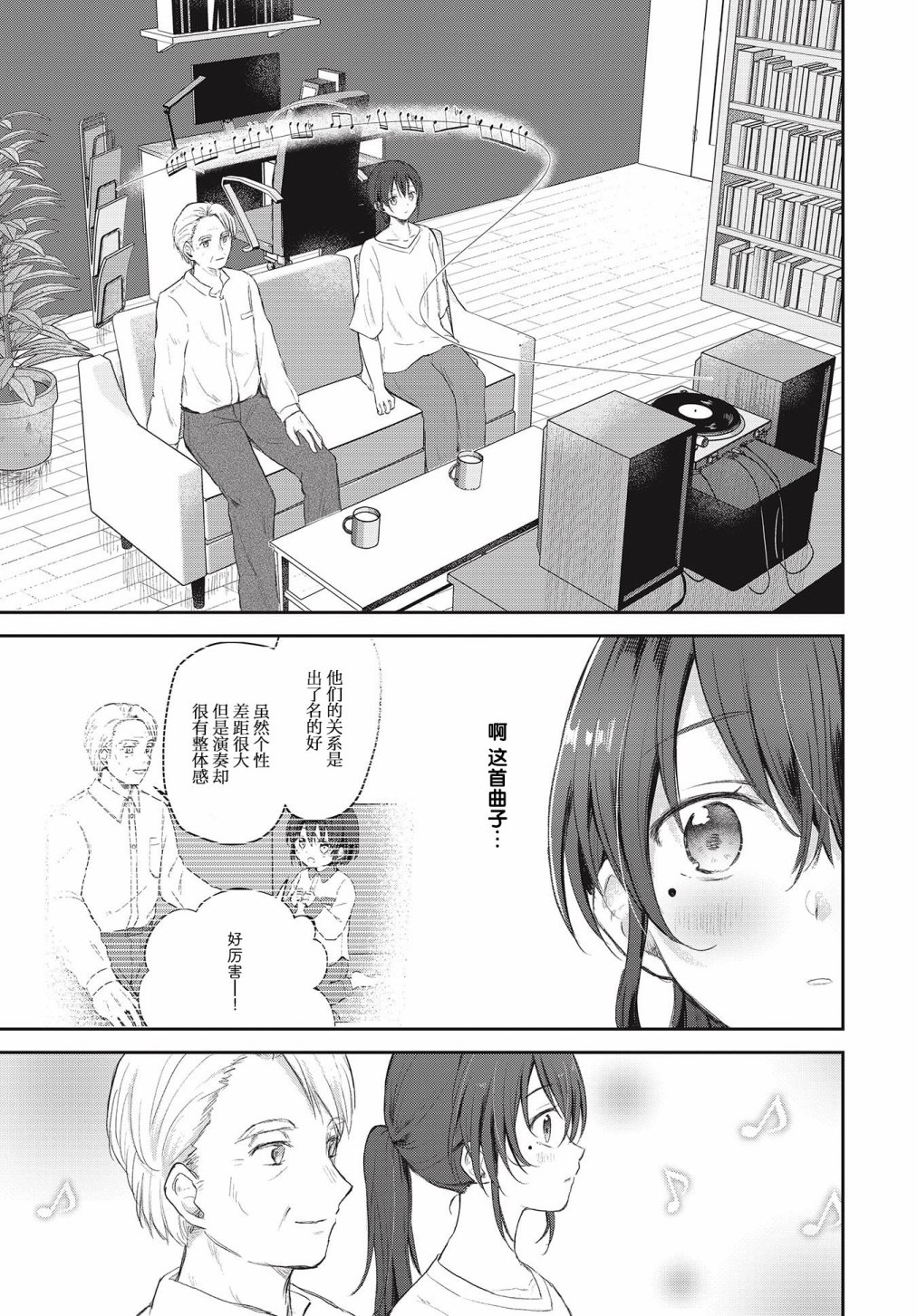 《音之连奏》漫画最新章节第6话免费下拉式在线观看章节第【9】张图片