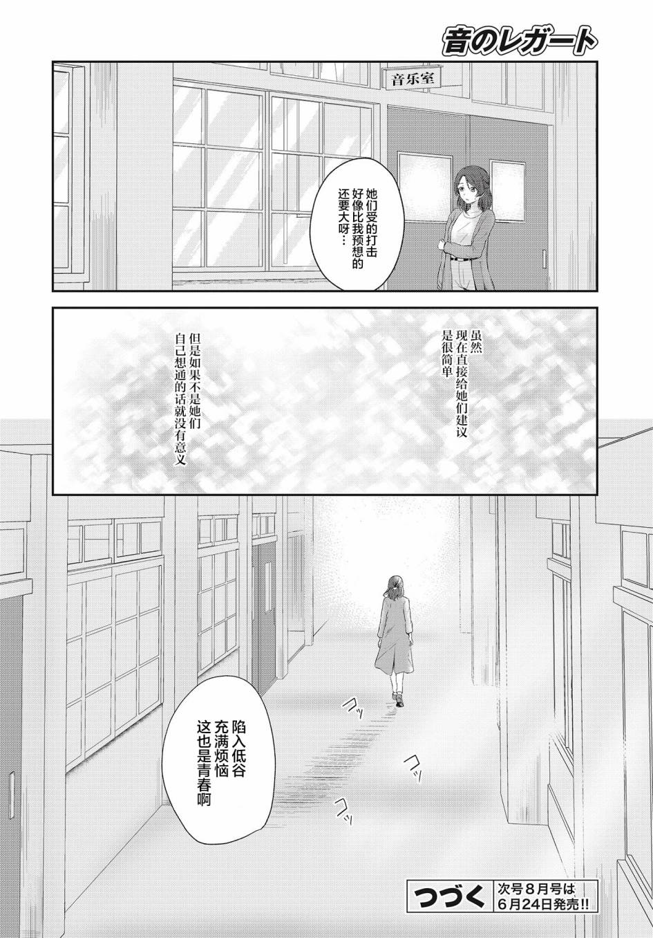 《音之连奏》漫画最新章节第5话免费下拉式在线观看章节第【25】张图片