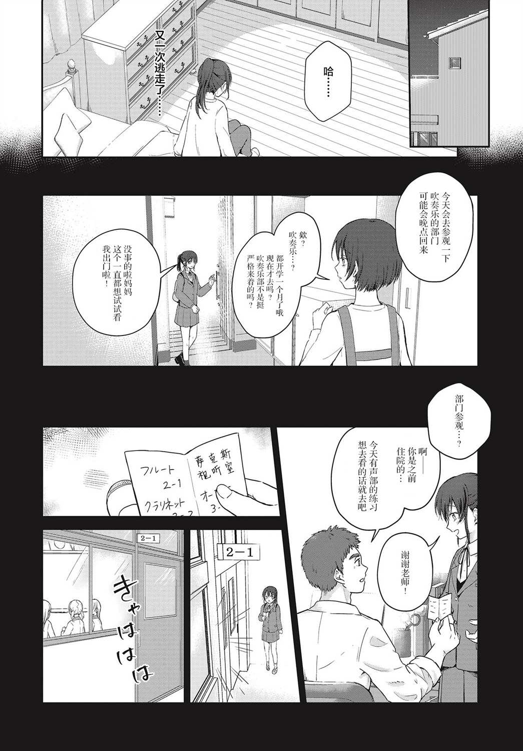 《音之连奏》漫画最新章节第1话 相遇免费下拉式在线观看章节第【16】张图片