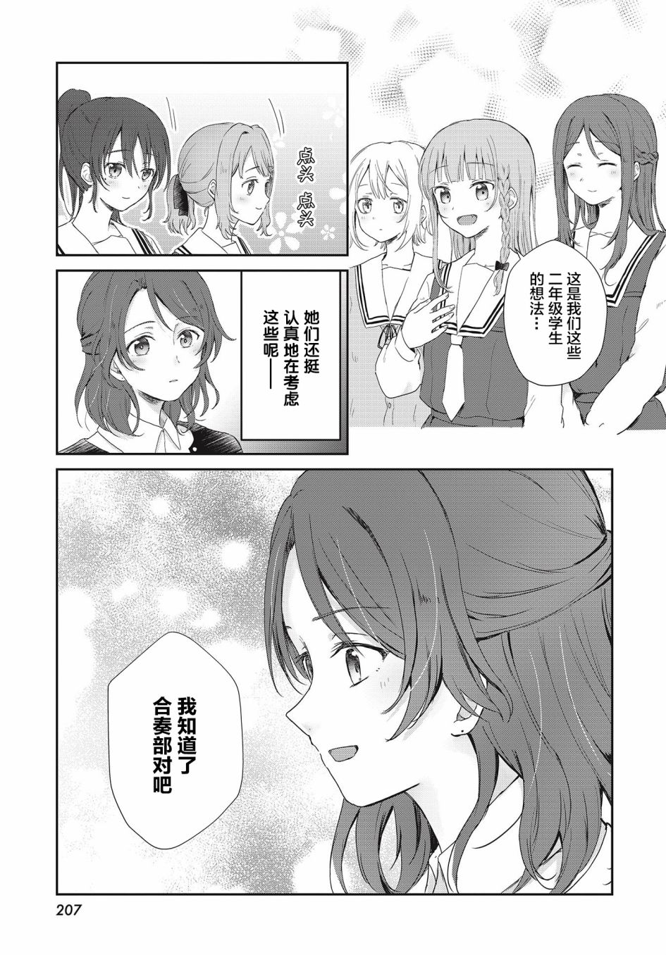 《音之连奏》漫画最新章节第2话 开端免费下拉式在线观看章节第【21】张图片