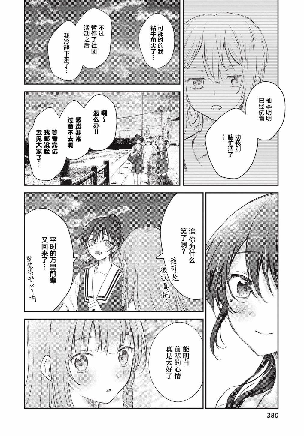 《音之连奏》漫画最新章节第6话免费下拉式在线观看章节第【12】张图片