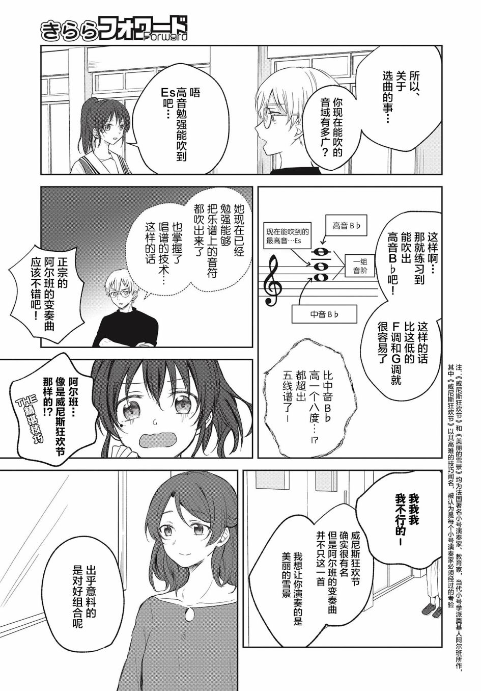 《音之连奏》漫画最新章节第7话免费下拉式在线观看章节第【13】张图片