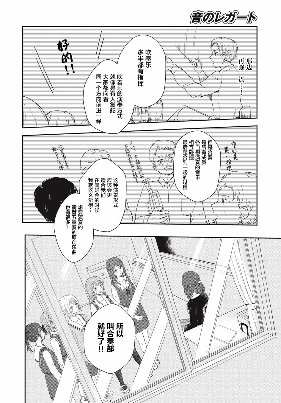 《音之连奏》漫画最新章节第2话 开端免费下拉式在线观看章节第【20】张图片