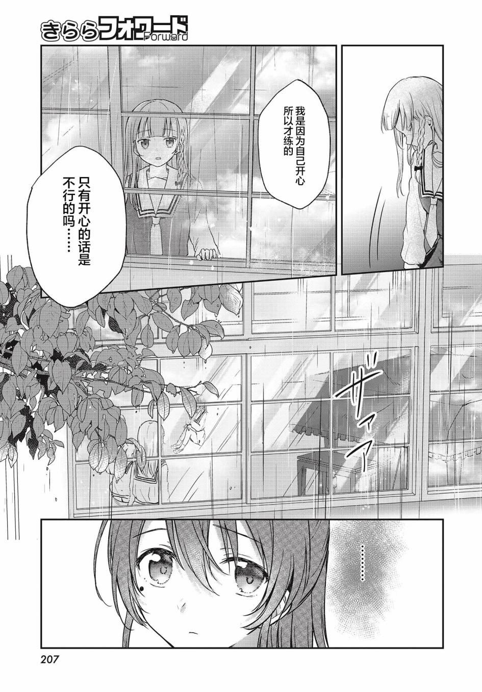 《音之连奏》漫画最新章节第5话免费下拉式在线观看章节第【24】张图片