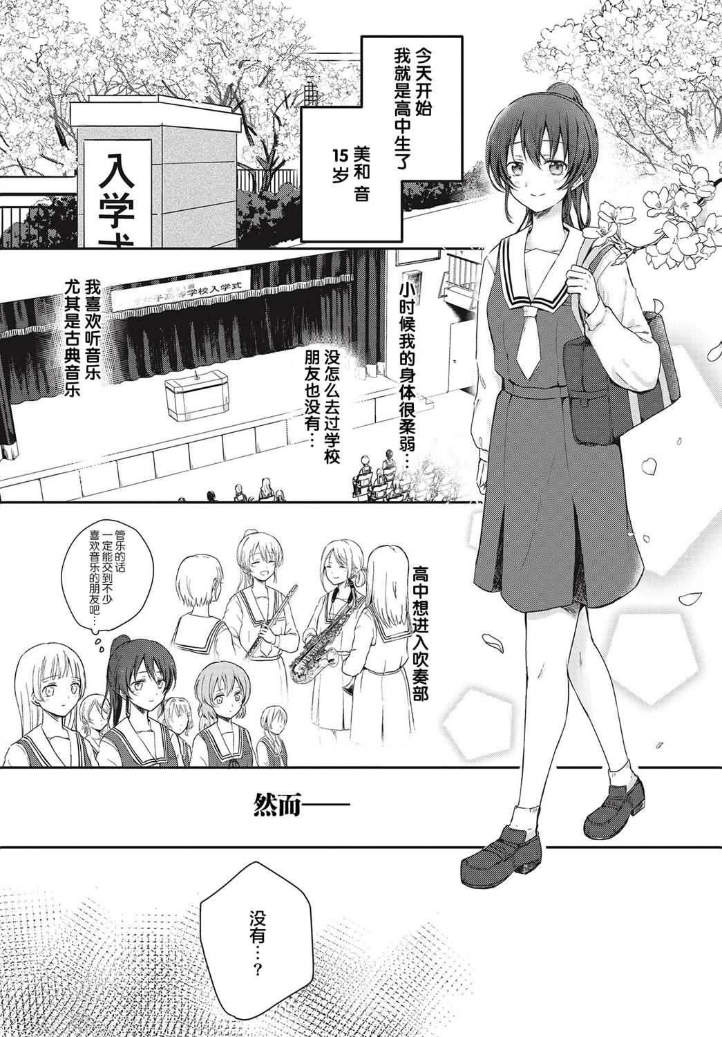 《音之连奏》漫画最新章节第1话 相遇免费下拉式在线观看章节第【3】张图片