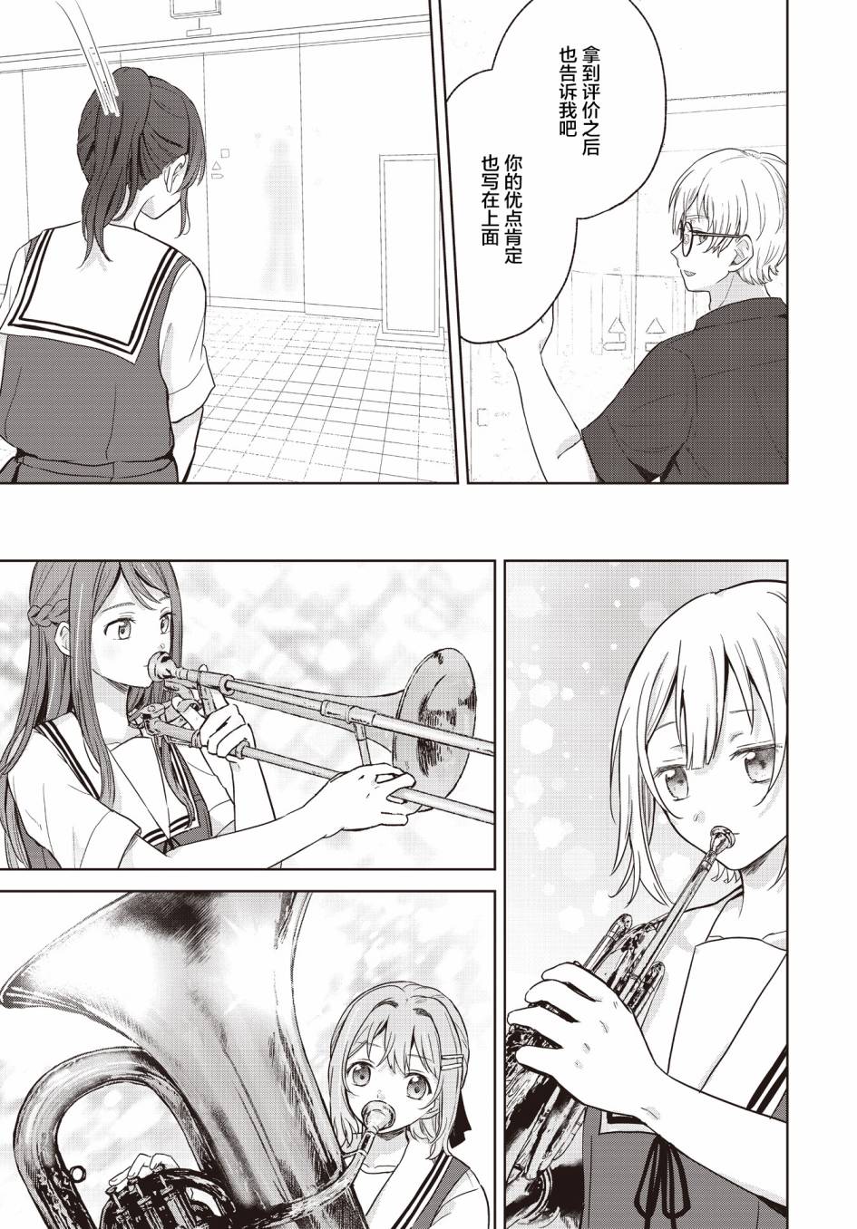 《音之连奏》漫画最新章节第10话免费下拉式在线观看章节第【21】张图片