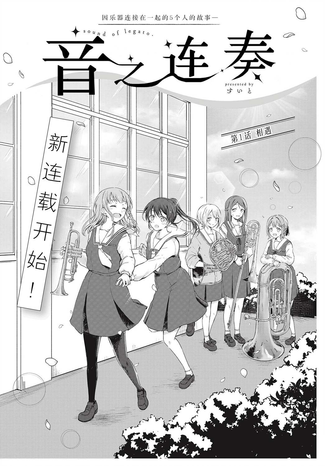 《音之连奏》漫画最新章节第1话 相遇免费下拉式在线观看章节第【2】张图片