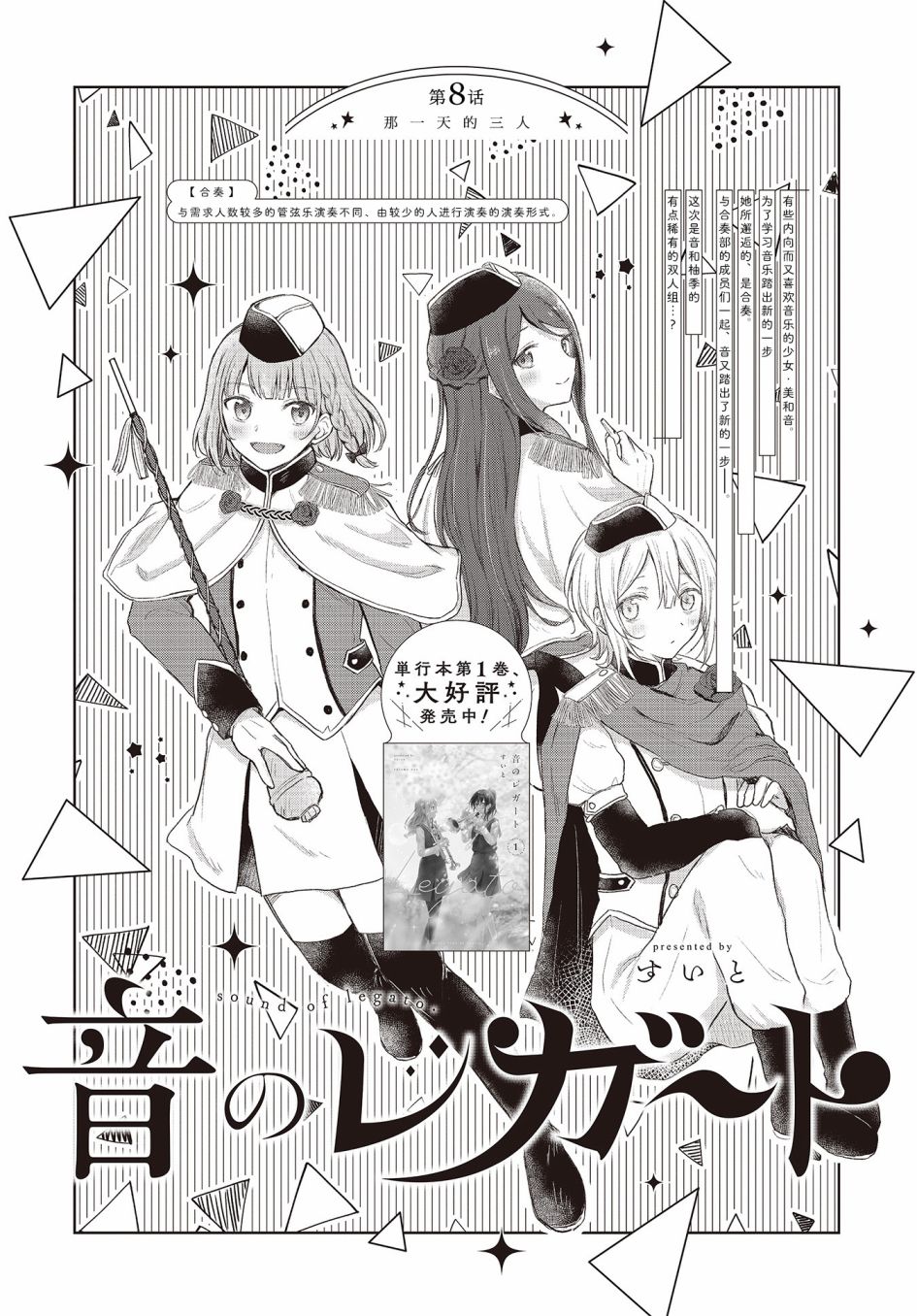 《音之连奏》漫画最新章节第8话免费下拉式在线观看章节第【4】张图片