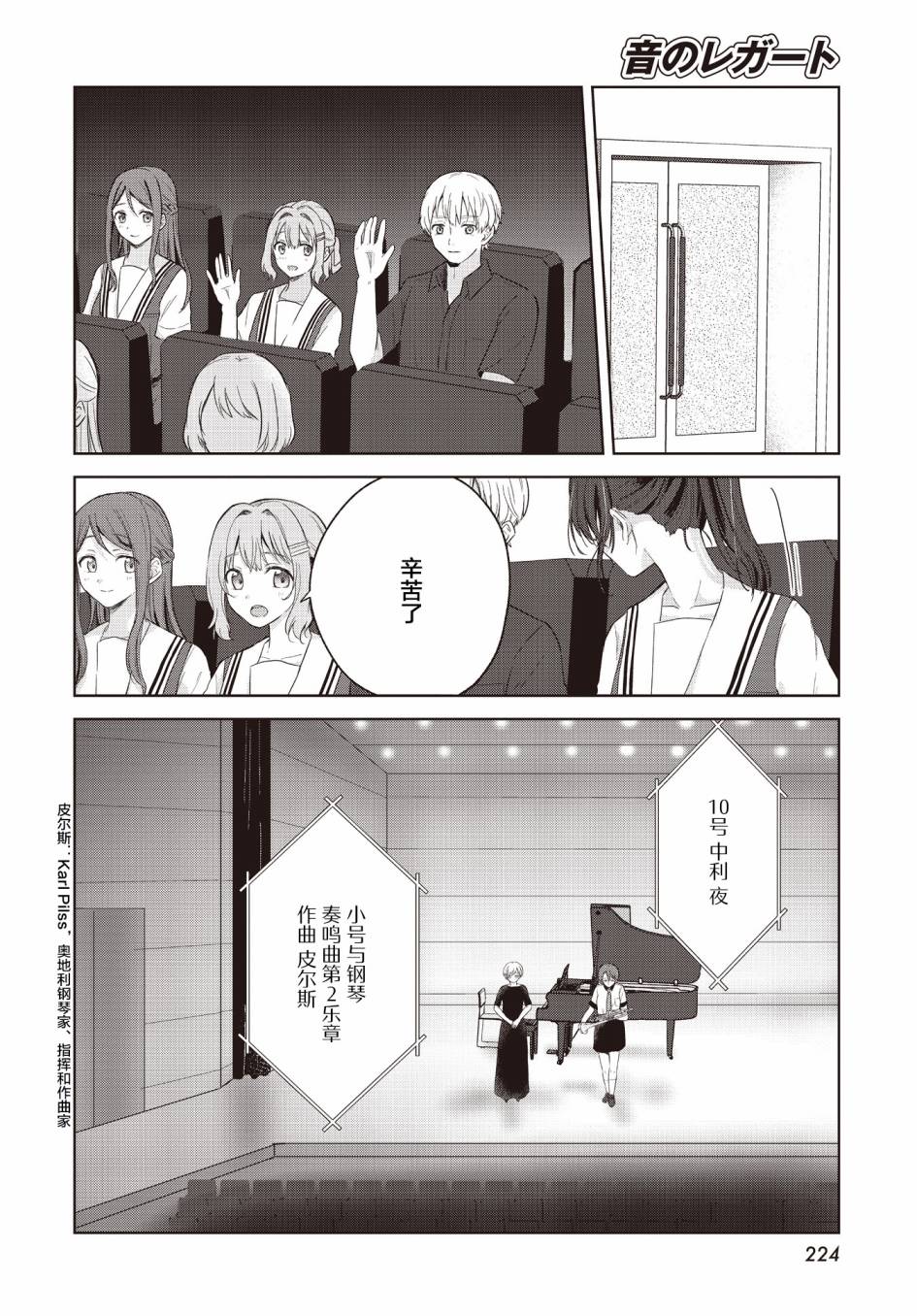《音之连奏》漫画最新章节第10话免费下拉式在线观看章节第【14】张图片