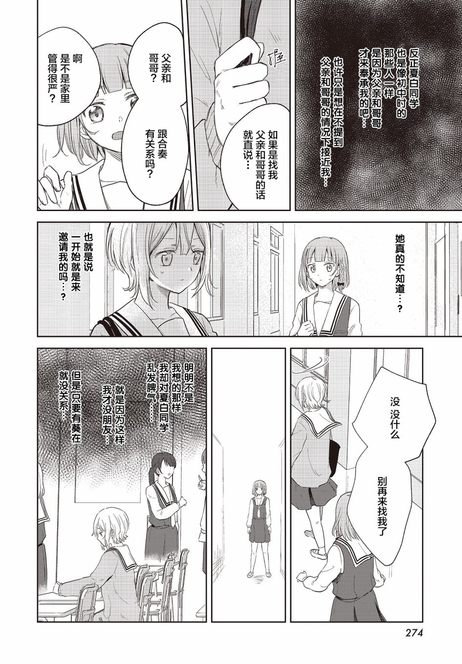 《音之连奏》漫画最新章节第8话免费下拉式在线观看章节第【16】张图片