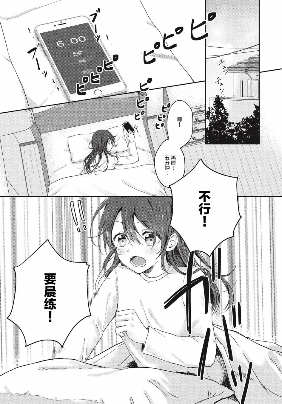 《音之连奏》漫画最新章节第2话 开端免费下拉式在线观看章节第【1】张图片