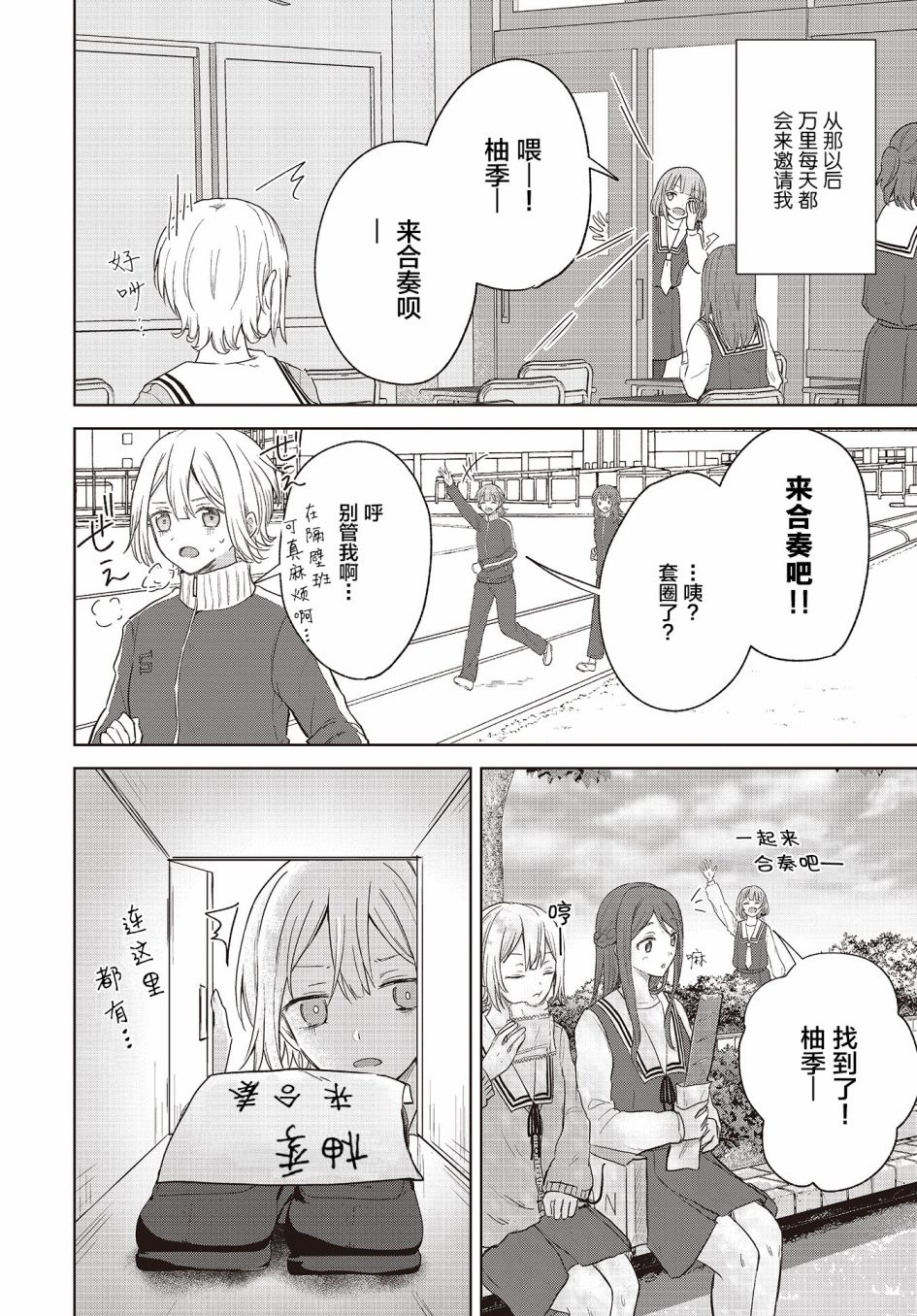 《音之连奏》漫画最新章节第8话免费下拉式在线观看章节第【14】张图片