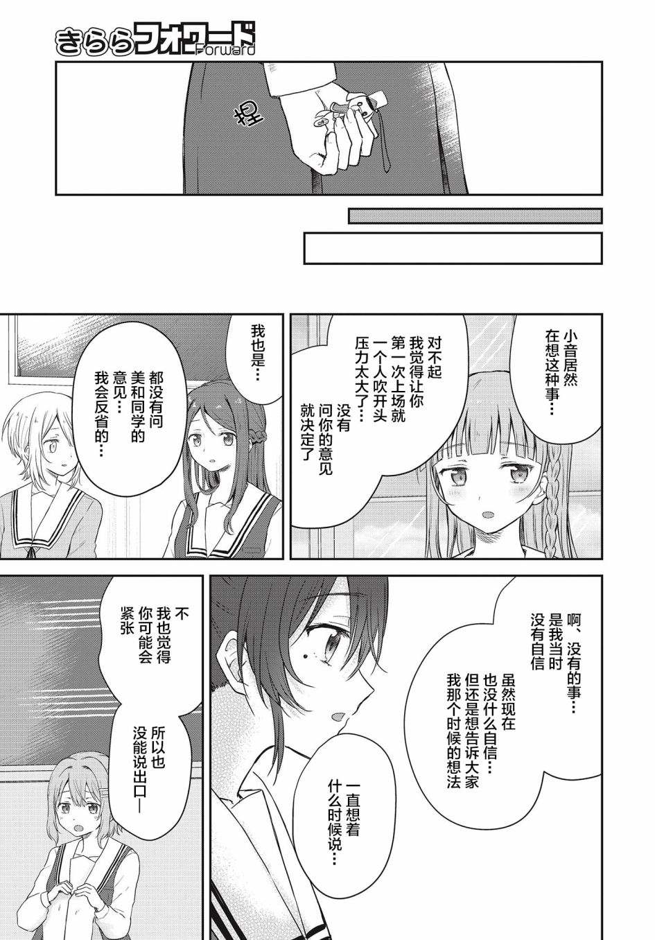 《音之连奏》漫画最新章节第4话免费下拉式在线观看章节第【25】张图片