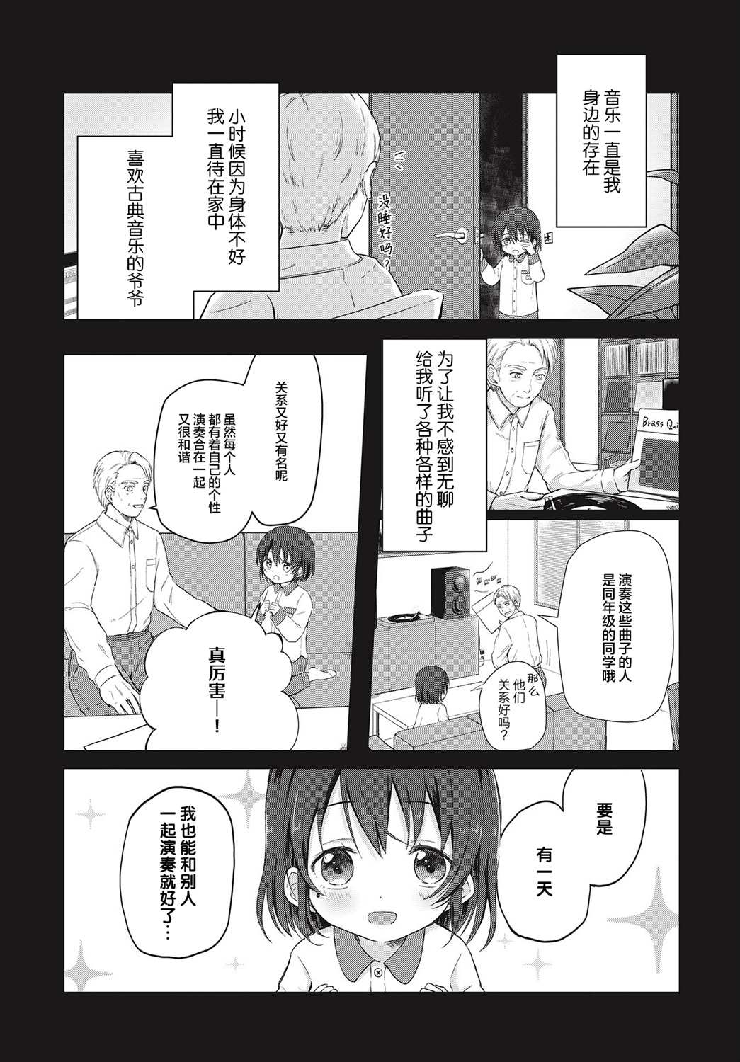 《音之连奏》漫画最新章节第1话 相遇免费下拉式在线观看章节第【1】张图片