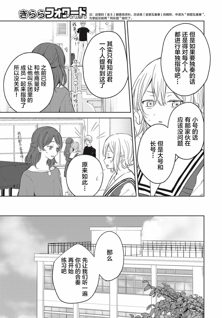 《音之连奏》漫画最新章节第7话免费下拉式在线观看章节第【9】张图片