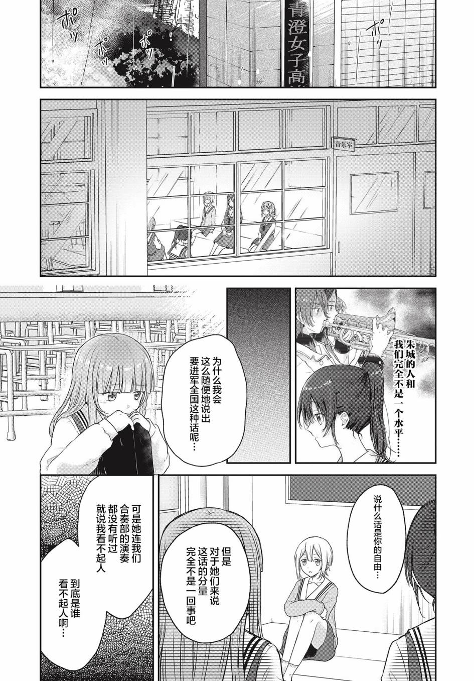 《音之连奏》漫画最新章节第5话免费下拉式在线观看章节第【22】张图片