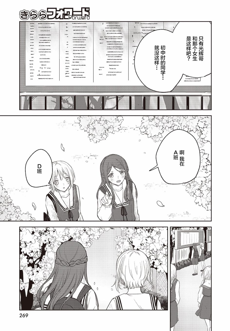 《音之连奏》漫画最新章节第8话免费下拉式在线观看章节第【11】张图片