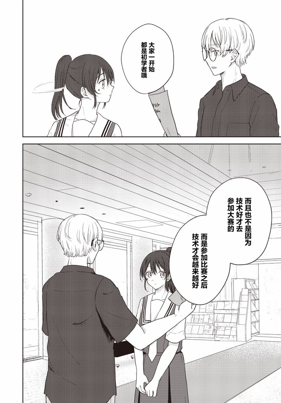 《音之连奏》漫画最新章节第10话免费下拉式在线观看章节第【20】张图片