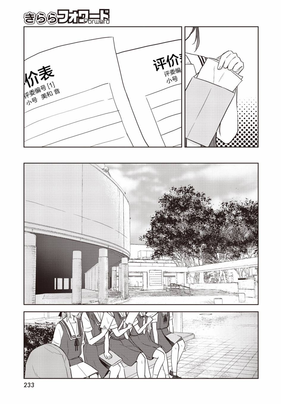 《音之连奏》漫画最新章节第10话免费下拉式在线观看章节第【23】张图片