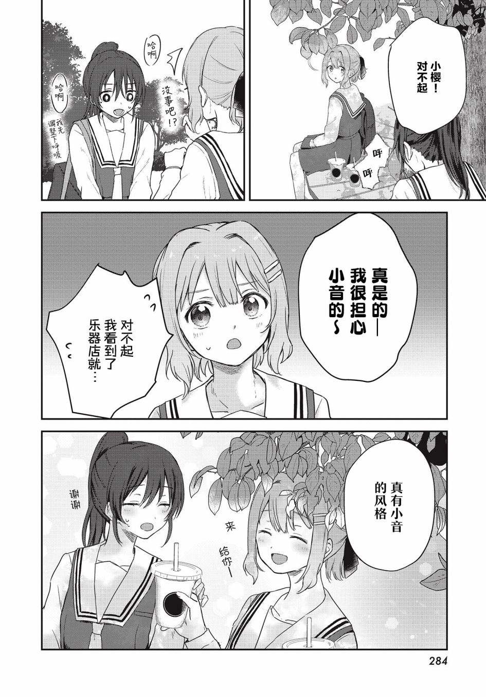 《音之连奏》漫画最新章节第4话免费下拉式在线观看章节第【22】张图片