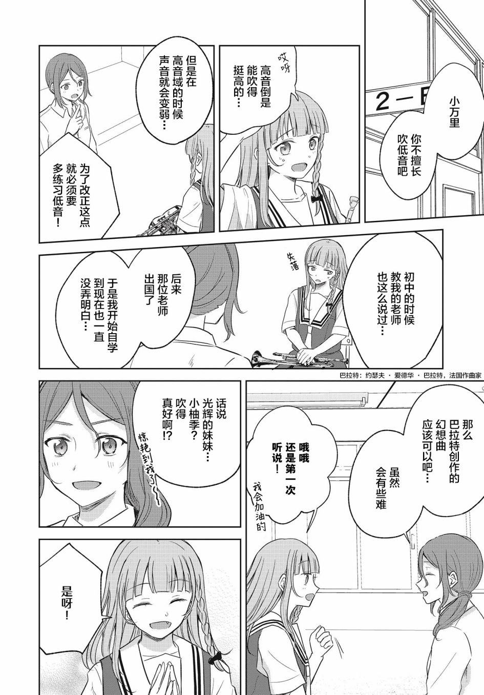 《音之连奏》漫画最新章节第7话免费下拉式在线观看章节第【14】张图片