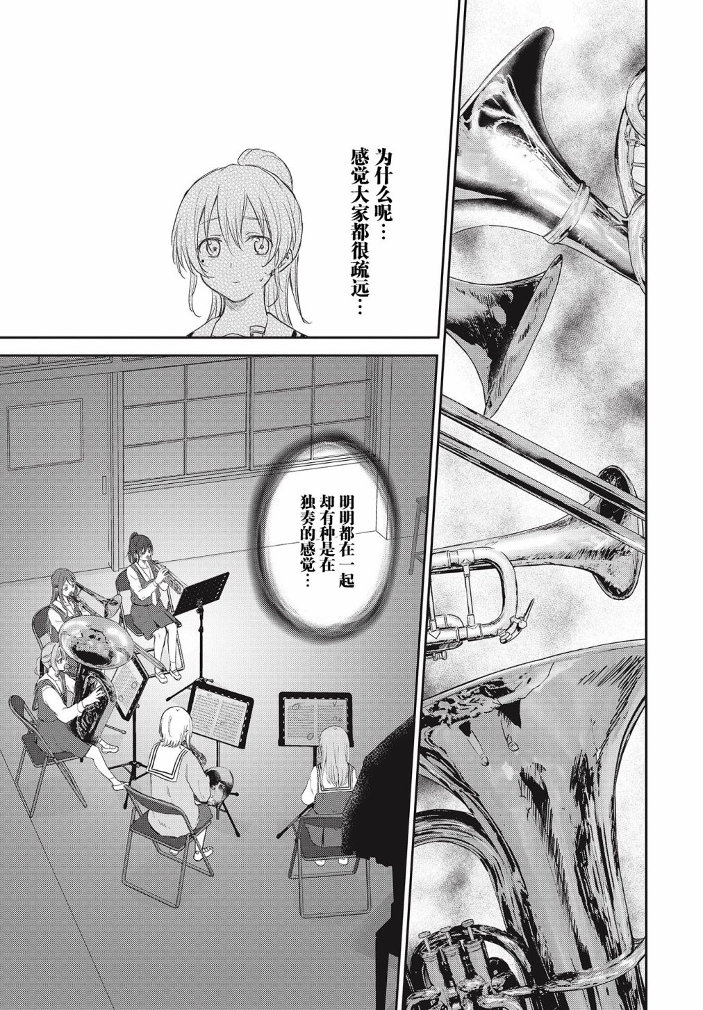 《音之连奏》漫画最新章节第6话免费下拉式在线观看章节第【3】张图片