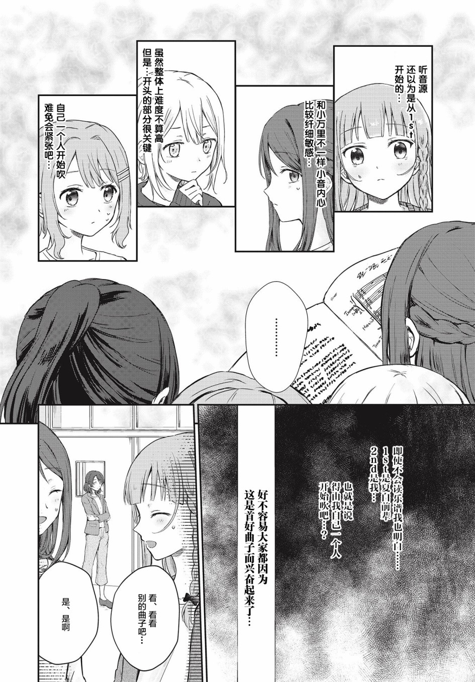 《音之连奏》漫画最新章节第3话 合宿！免费下拉式在线观看章节第【8】张图片