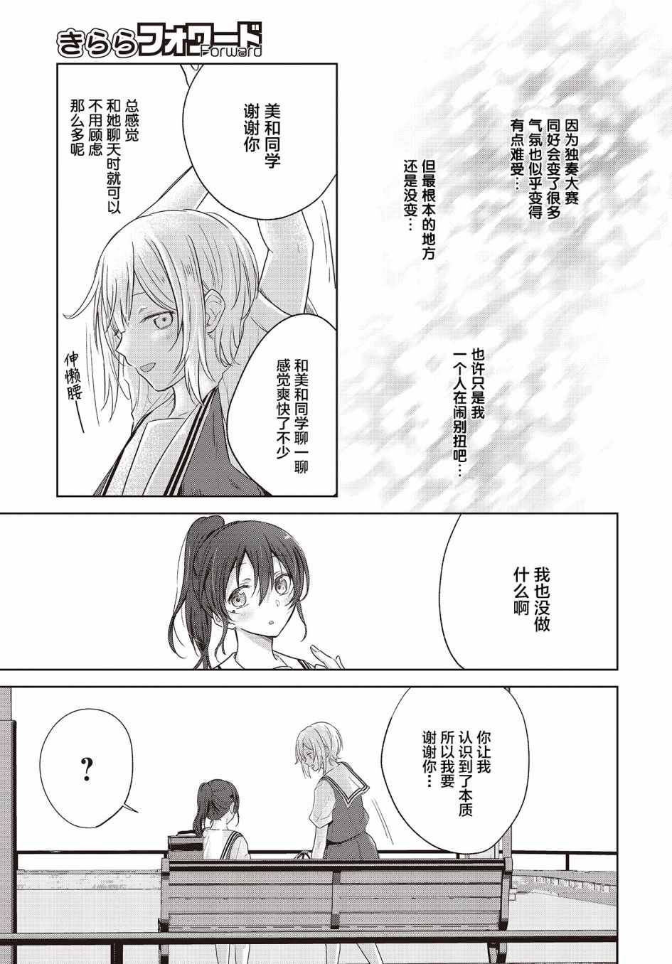 《音之连奏》漫画最新章节第8话免费下拉式在线观看章节第【23】张图片