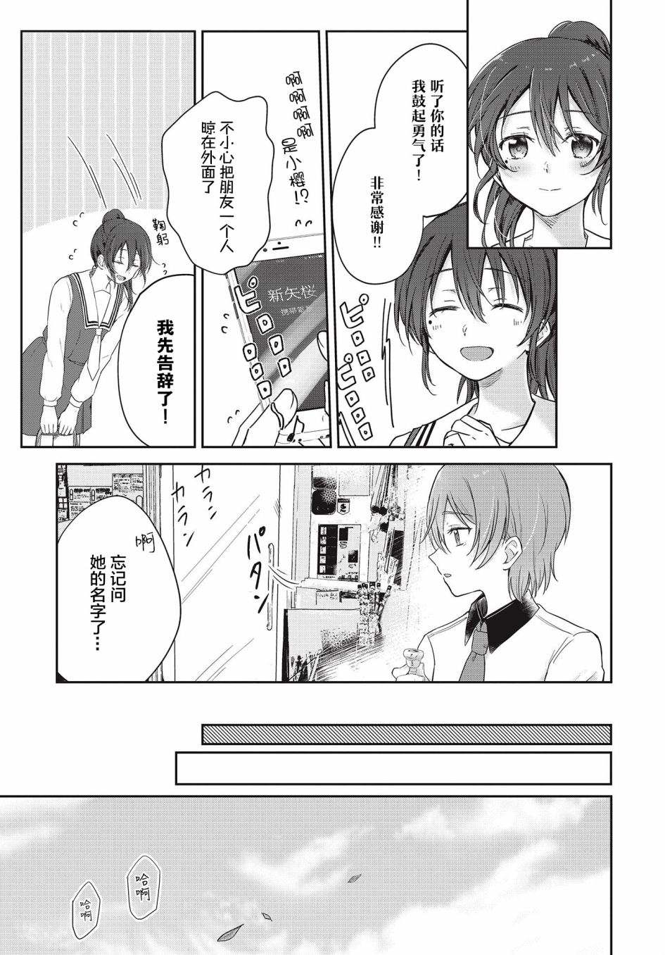 《音之连奏》漫画最新章节第4话免费下拉式在线观看章节第【21】张图片